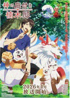 独家影院动漫剧场《猫町物语》海报