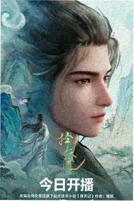 独家影院动漫剧场《机械心跳》海报